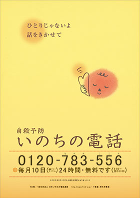 いのちの電話フリーダイヤルの日